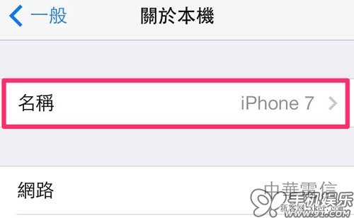 iphone如何改热点名称？_脚本之家