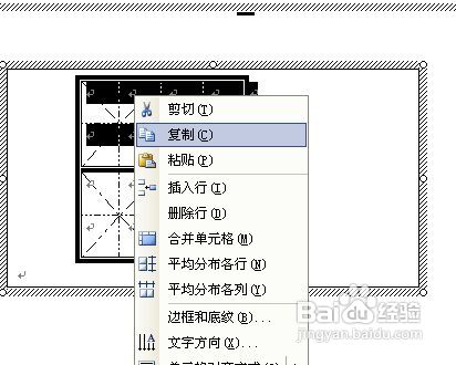 word怎样制作米字格