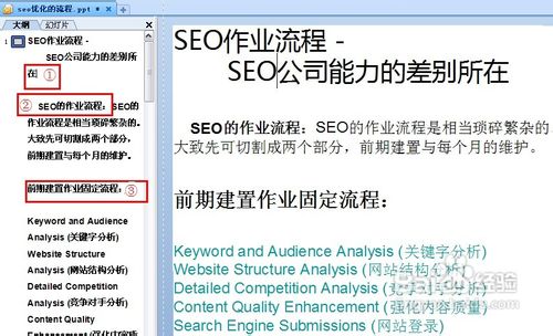 把word直接转换成ppt方法