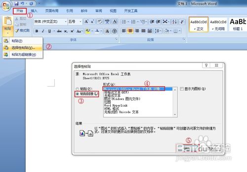 Word文档怎样引用Excel数据