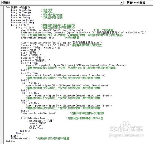 Word文档怎样引用Excel数据