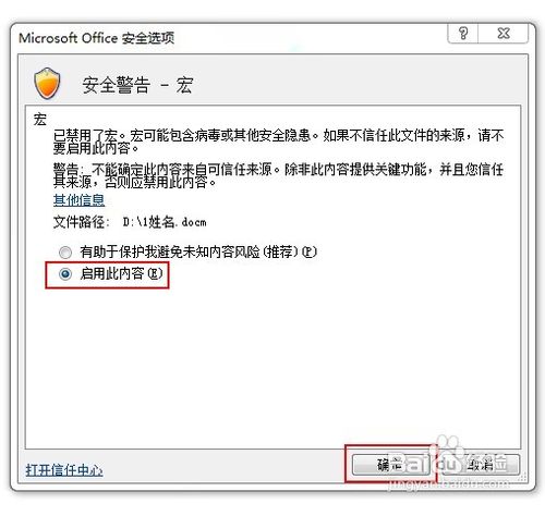 Word文档怎样引用Excel数据
