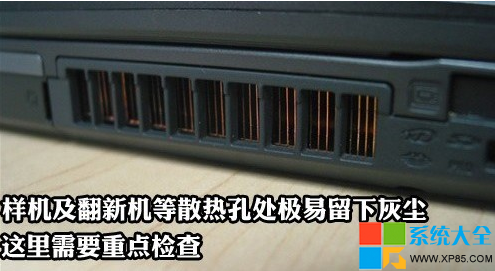 如何识别翻新笔记本的几个办法 怎么分辨笔记本是不是翻新机 识别翻新笔记本的几个办法