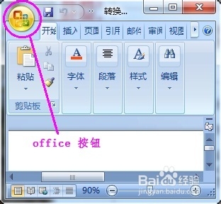Word2003文档如何转换成Word2007