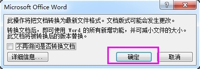 Word2003文档如何转换成Word2007