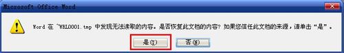 word文件被替换怎么恢复