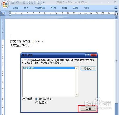 word文件被替换怎么恢复