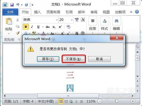 恢复word2010没有保存的文件