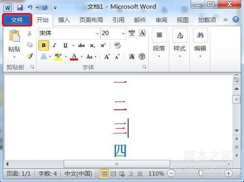 恢复word2010没有保存的文件
