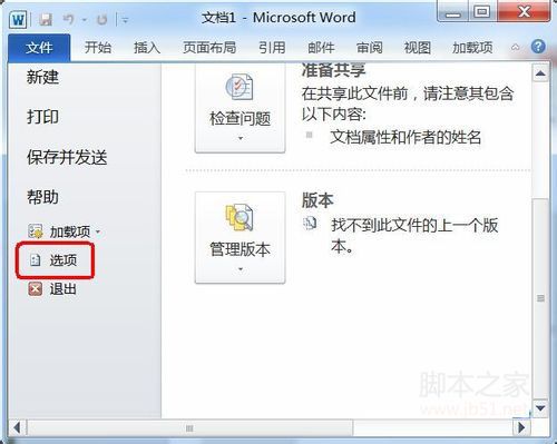 恢复word2010没有保存的文件