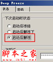 冰点还原精灵怎么卸载，冰点还原精灵卸载方法