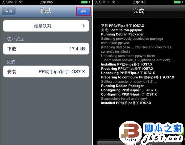 ios7完美越狱appsync补丁软件源安装教程7