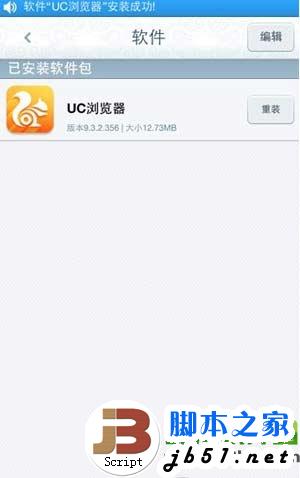 ios7完美越狱appsync补丁软件源安装教程8