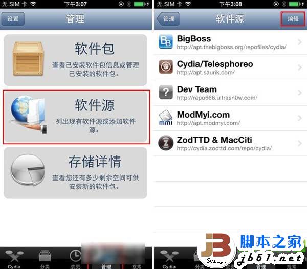 ios7完美越狱appsync补丁软件源安装教程1