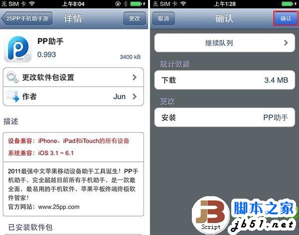 ios7完美越狱appsync补丁软件源安装教程4
