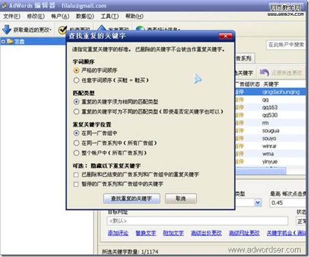 关键词策略:去掉重复的关键词-脚本之家