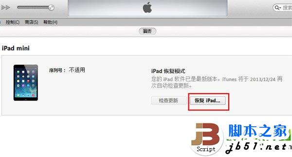 ios7.0.4越狱白苹果修复教程：ios7.0.4完美越狱无法开机解决方法3