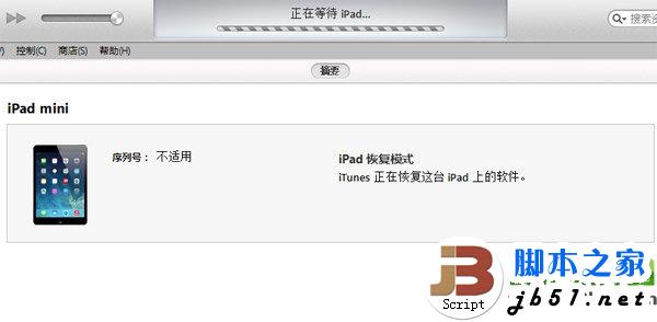 ios7.0.4越狱白苹果修复教程：ios7.0.4完美越狱无法开机解决方法4