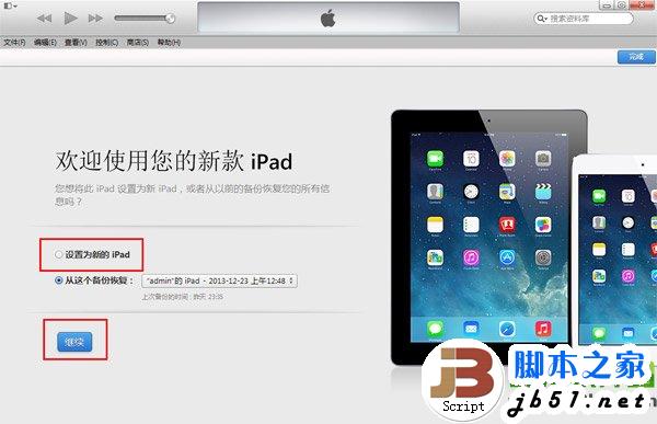 ios7.0.4越狱白苹果修复教程：ios7.0.4完美越狱无法开机解决方法5