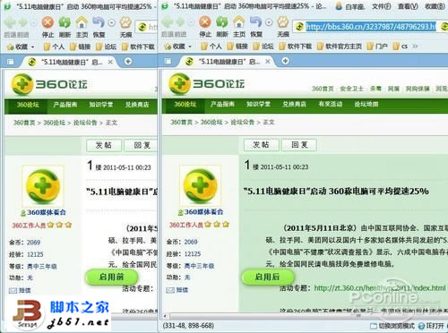 360眼睛卫士软件有什么用?_脚本之家