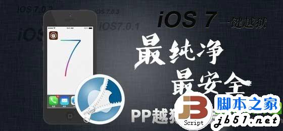 ios7越狱safari闪退怎么办？ios7完美越狱后safari闪退解决方法汇总1