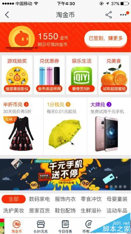2016双十一淘金币活动怎么玩？