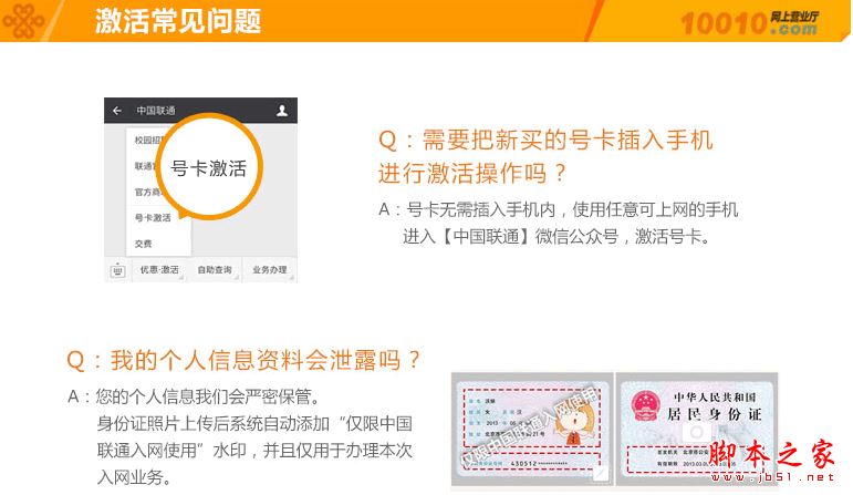 如何购买联通冰激凌套餐？联通冰激凌套餐如何在线视频认证激活？