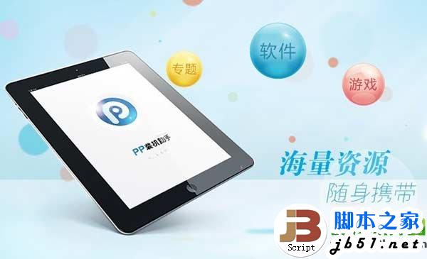 appsync补丁安装后pp助手闪退解决方法1