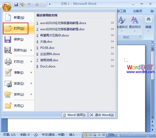 在Word2007中以副本方式打开文档 