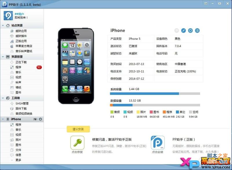 狱后PP助手无法识别已越狱设备的解决方法 三联