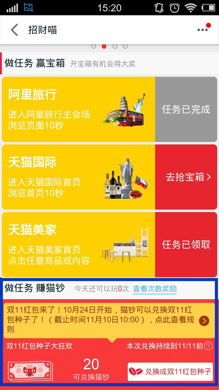 天猫双11猫钞使用攻略