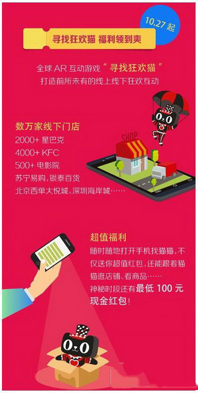 2016双11寻找狂欢猫ar怎么玩 2016双十一天猫寻找狂欢猫玩法2