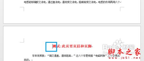 怎样在word 2013中的任意页插入页眉和页脚