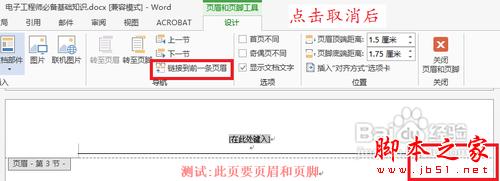 怎样在word 2013中的任意页插入页眉和页脚