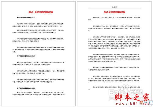 怎样在word 2013中的任意页插入页眉和页脚