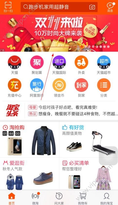 2016天猫双11瓜分4000万红包怎么参加？2016天猫双11瓜分4000万红包参加方法[多图]图片1