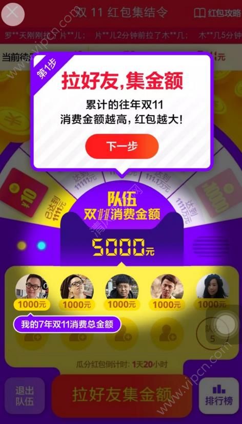 2016天猫双11瓜分4000万红包怎么参加？2016天猫双11瓜分4000万红包参加方法[多图]图片3
