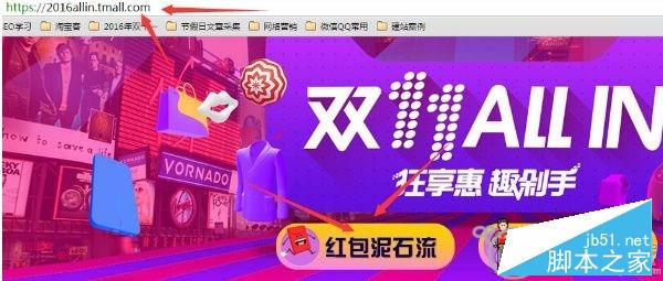 2016天猫双十一活动红包泥石流怎么玩 红包泥石流玩法介绍