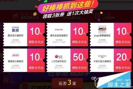 2016天猫双十一活动红包泥石流怎么玩 红包泥石流玩法介绍