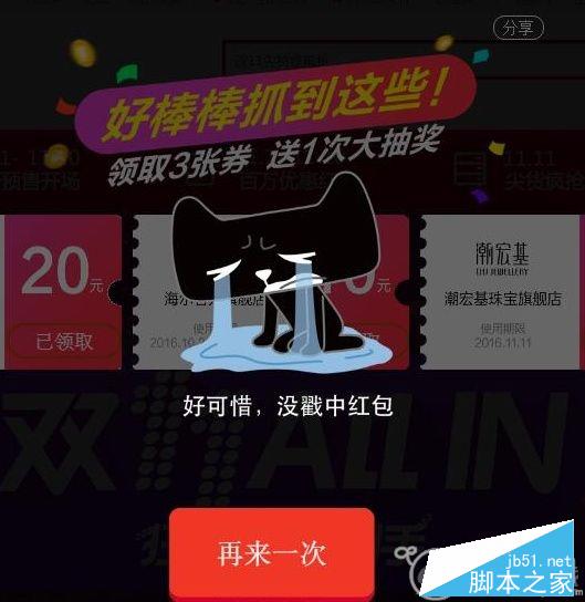2016天猫双十一活动红包泥石流怎么玩 红包泥石流玩法介绍