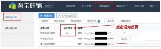 淘宝双11嘉年华店铺承接页设置教程 嘉年华店铺常见问题解析12