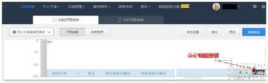 淘宝双11嘉年华店铺承接页设置教程 嘉年华店铺常见问题解析13