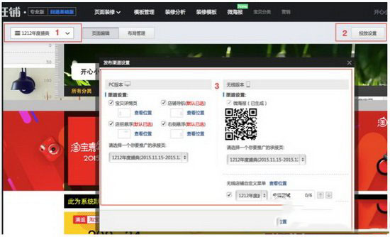 淘宝双11嘉年华店铺承接页设置教程 嘉年华店铺常见问题解析15
