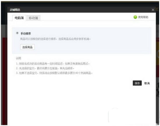 淘宝双11嘉年华店铺承接页设置教程 嘉年华店铺常见问题解析16
