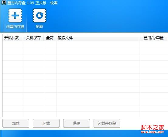 魔方内存盘是什么 魔方内存盘怎么用？