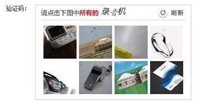 据说，12306的验证码已击败全国99%的购票者...