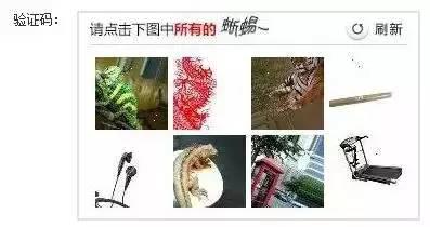据说，12306的验证码已击败全国99%的购票者...