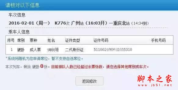 据说，12306的验证码已击败全国99%的购票者...