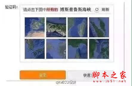 据说，12306的验证码已击败全国99%的购票者...