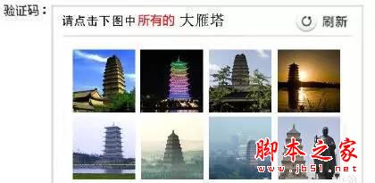 据说，12306的验证码已击败全国99%的购票者...